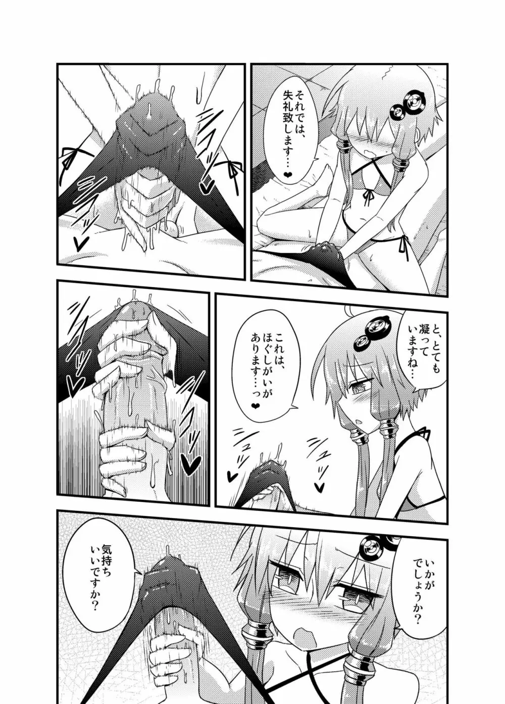 ゆかりさんが洗体サービスをはじめたようです。 - page11
