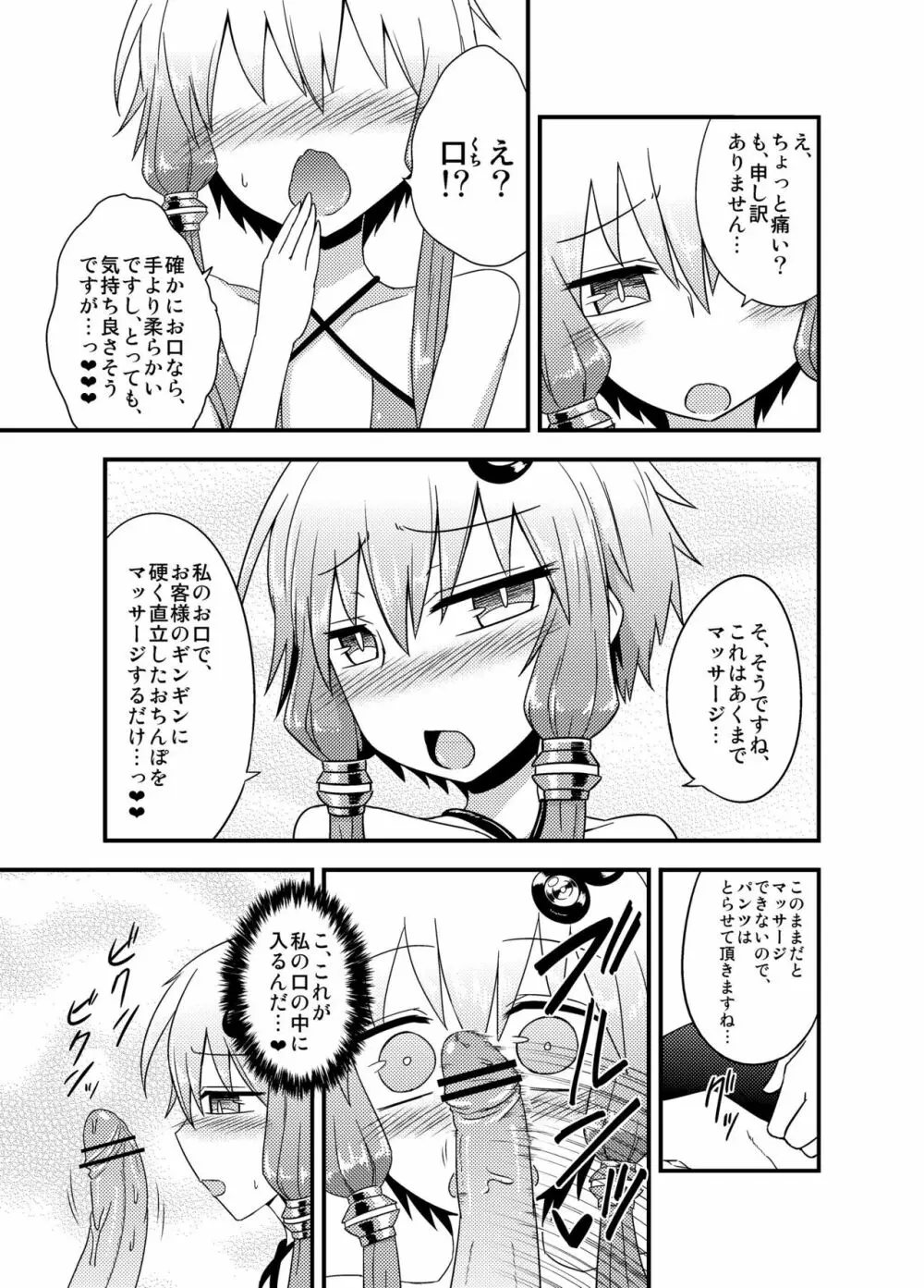 ゆかりさんが洗体サービスをはじめたようです。 - page12