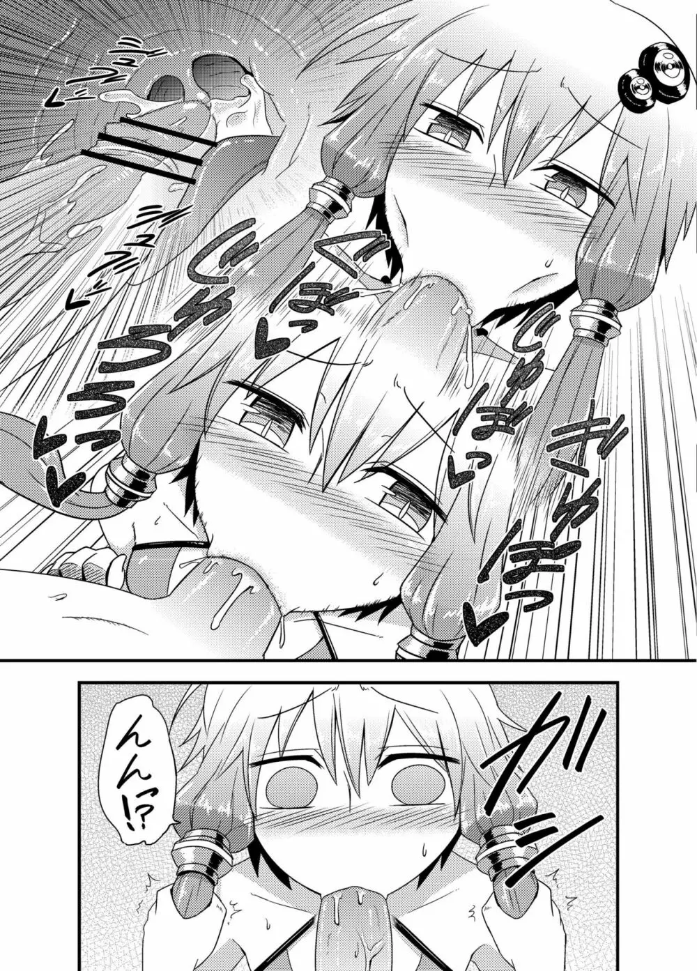 ゆかりさんが洗体サービスをはじめたようです。 - page14