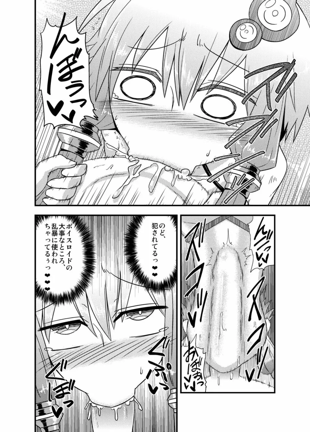 ゆかりさんが洗体サービスをはじめたようです。 - page15