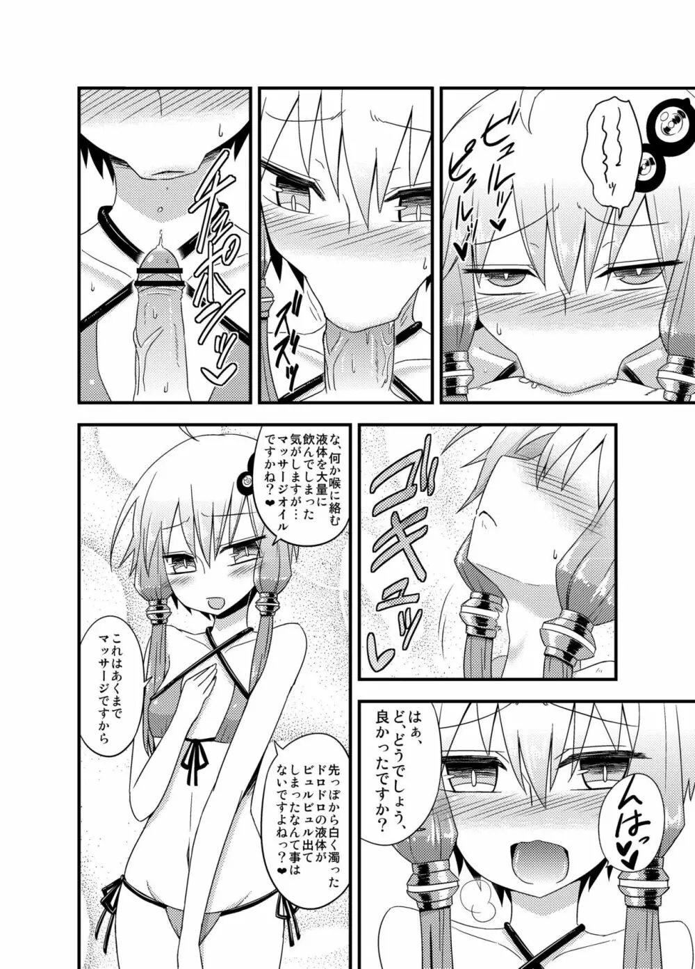 ゆかりさんが洗体サービスをはじめたようです。 - page17
