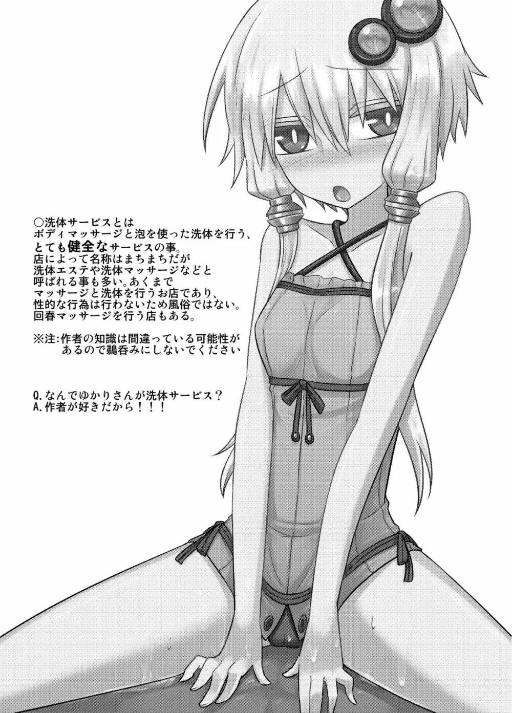 ゆかりさんが洗体サービスをはじめたようです。 - page2