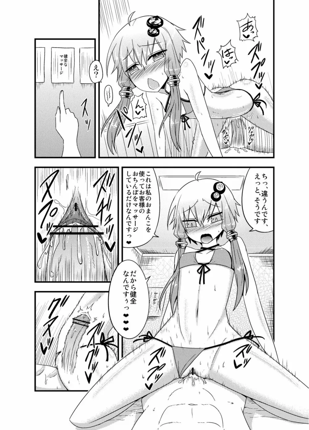 ゆかりさんが洗体サービスをはじめたようです。 - page20