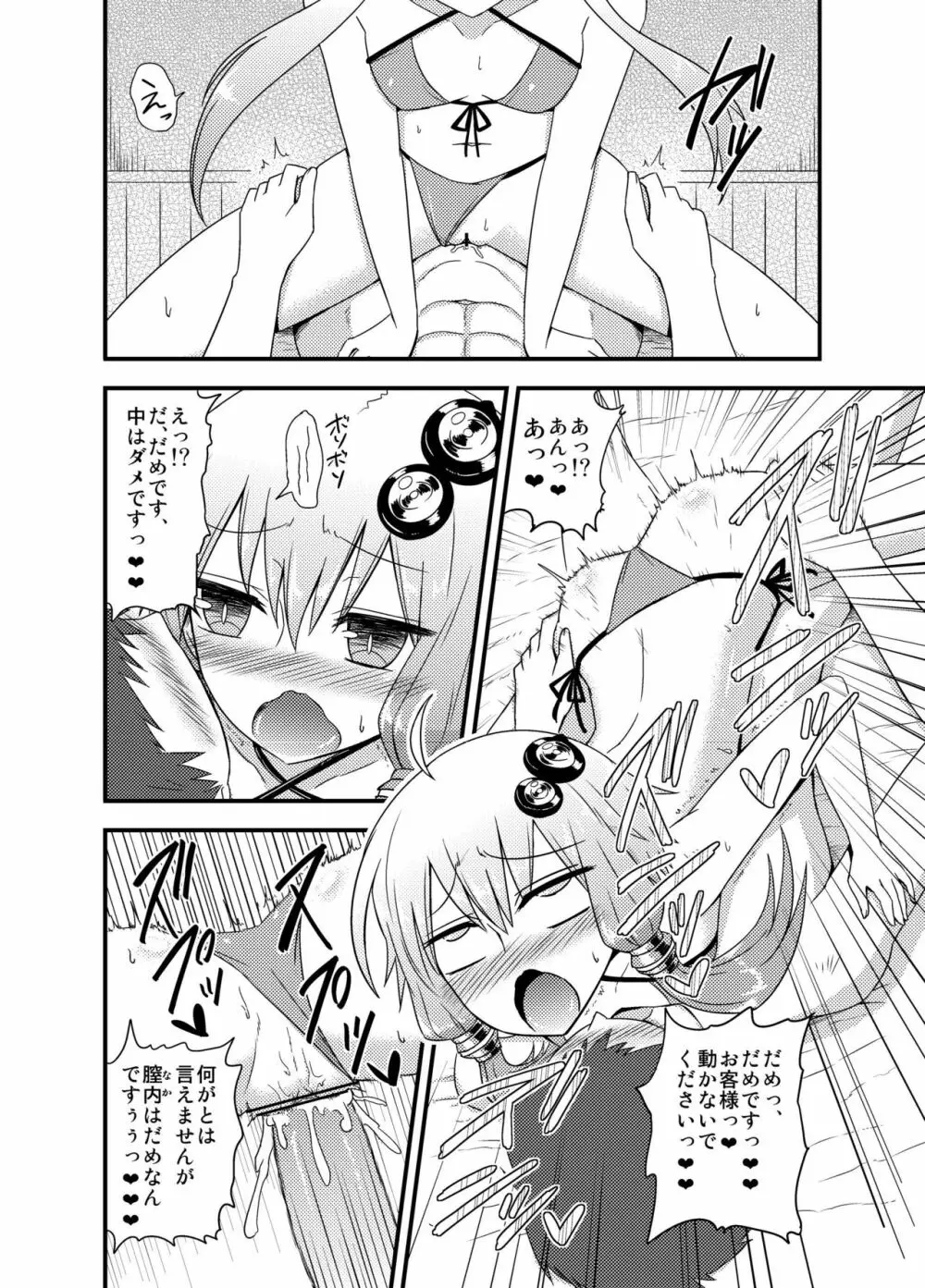 ゆかりさんが洗体サービスをはじめたようです。 - page21
