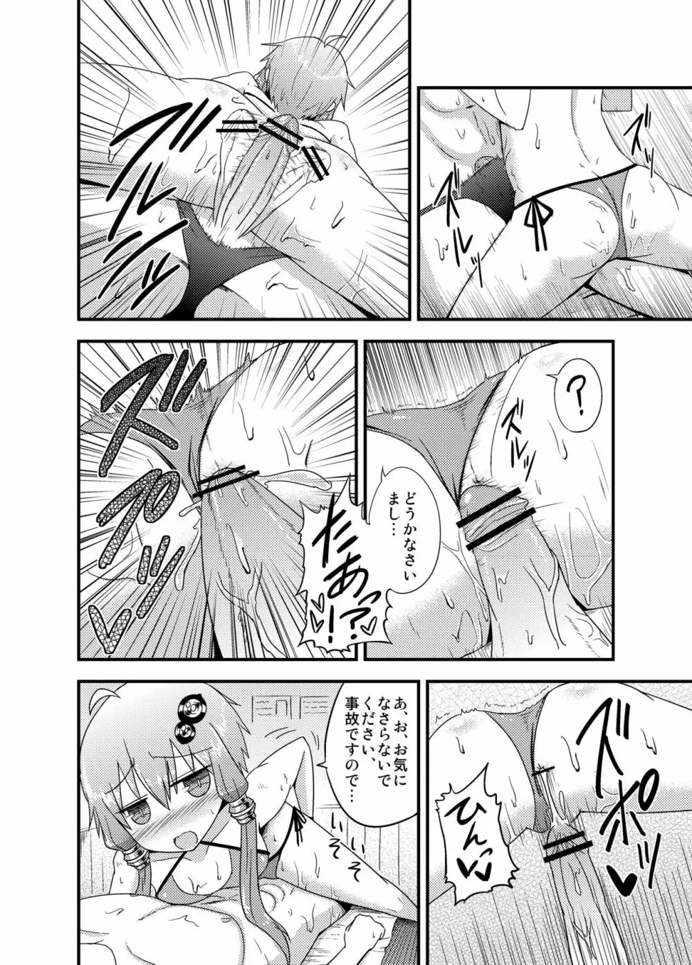 ゆかりさんが洗体サービスをはじめたようです。 - page9