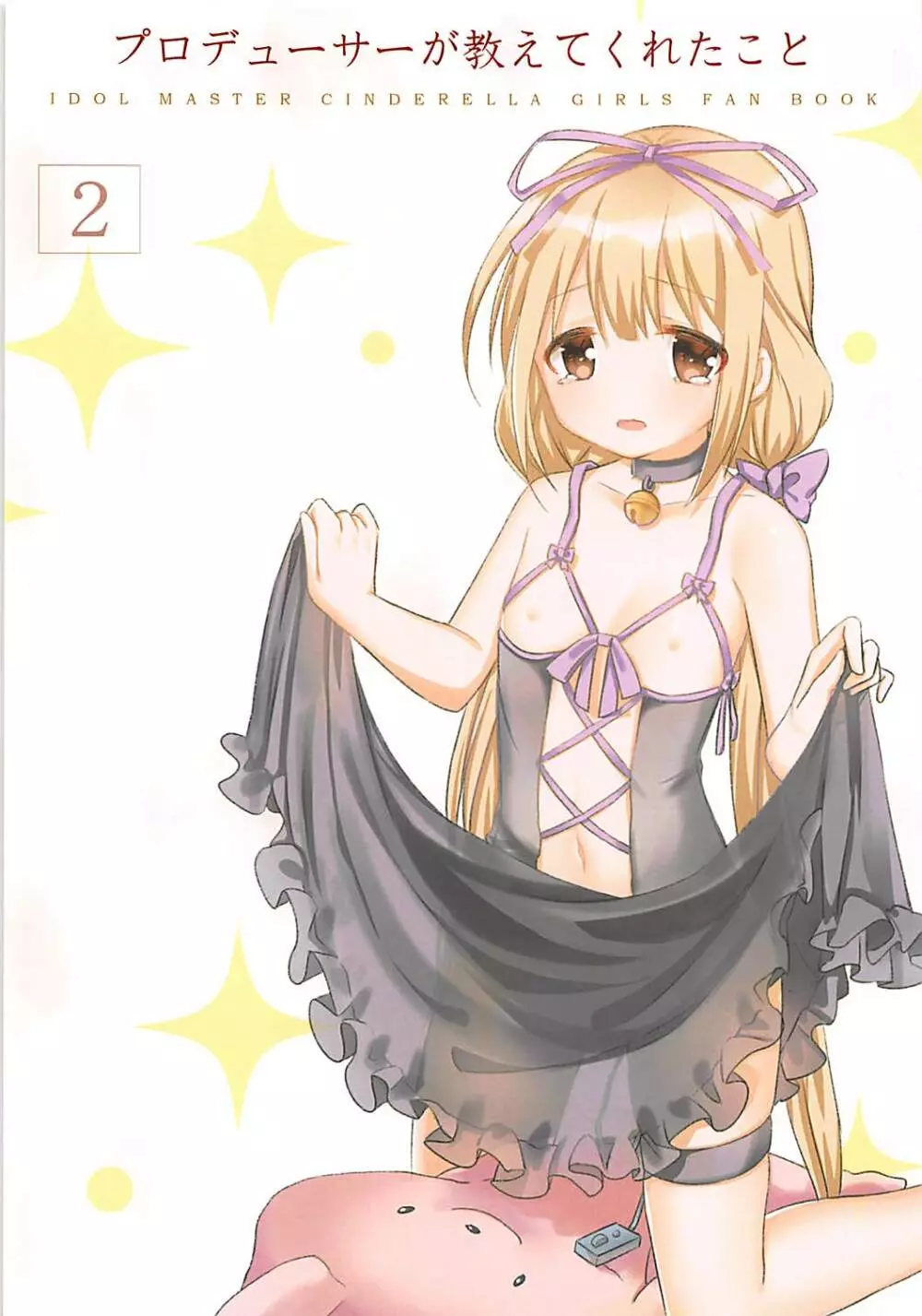プロデューサーが教えてくれたことVOL.2 - page2