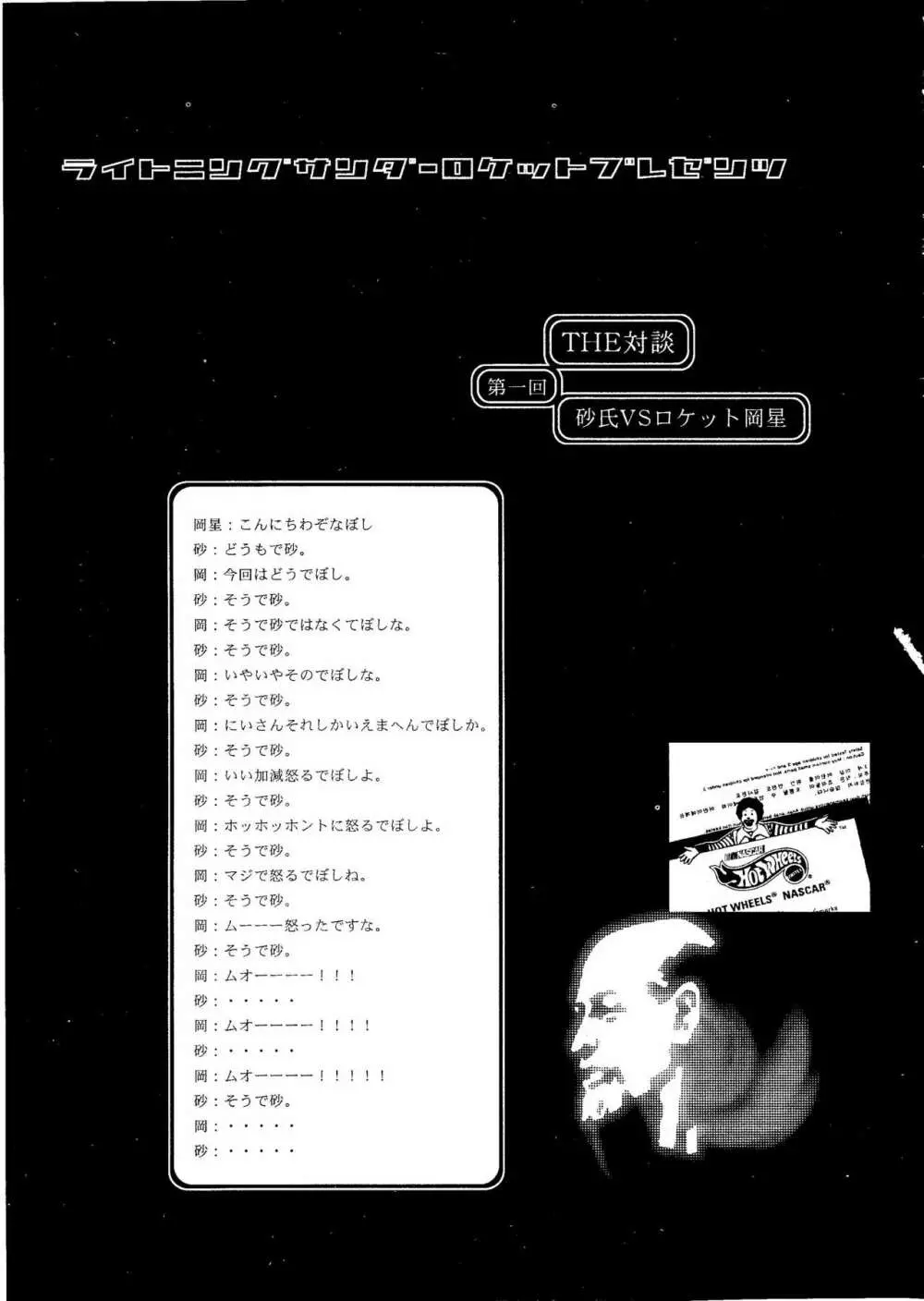 1000000 Miles From The Crypt - page26