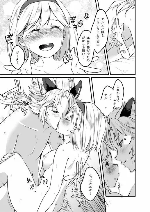ジータちゃんは王子様のことが好き - page20