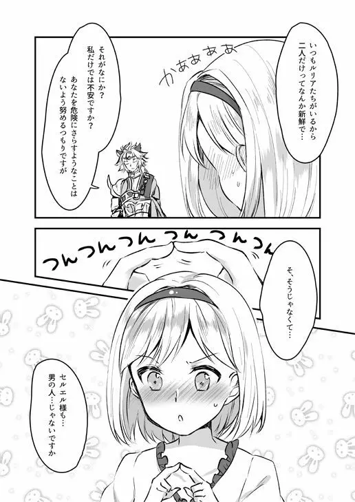 ジータちゃんは王子様のことが好き - page3