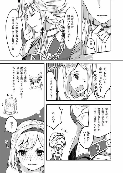 ジータちゃんは王子様のことが好き - page4