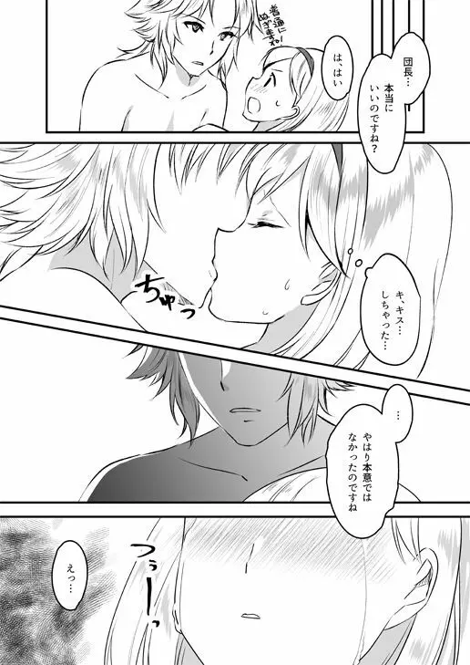 ジータちゃんは王子様のことが好き - page6