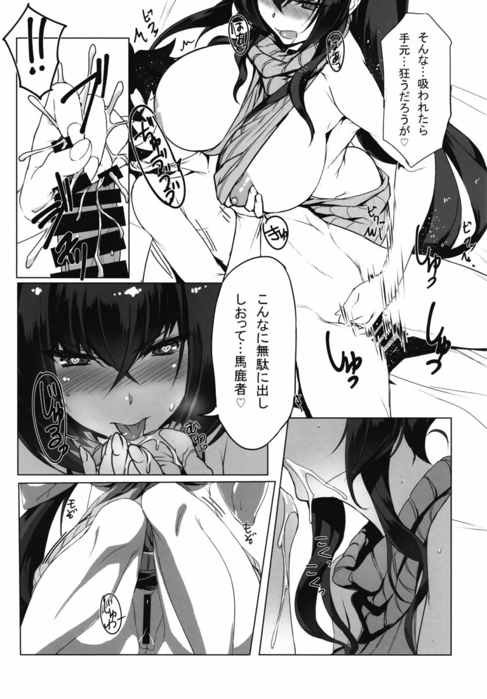 師匠とHしまくる本 - page15