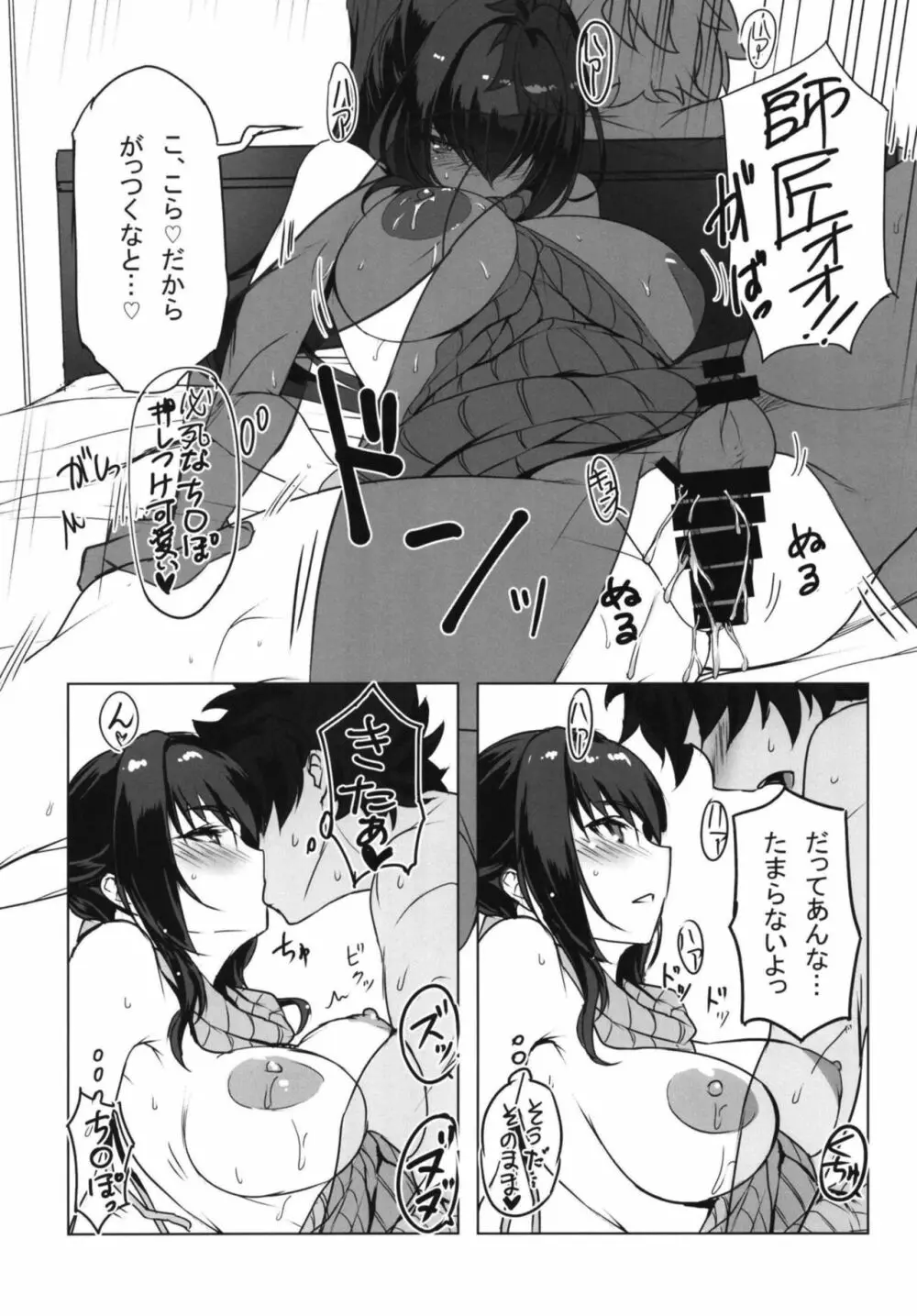 師匠とHしまくる本 - page16