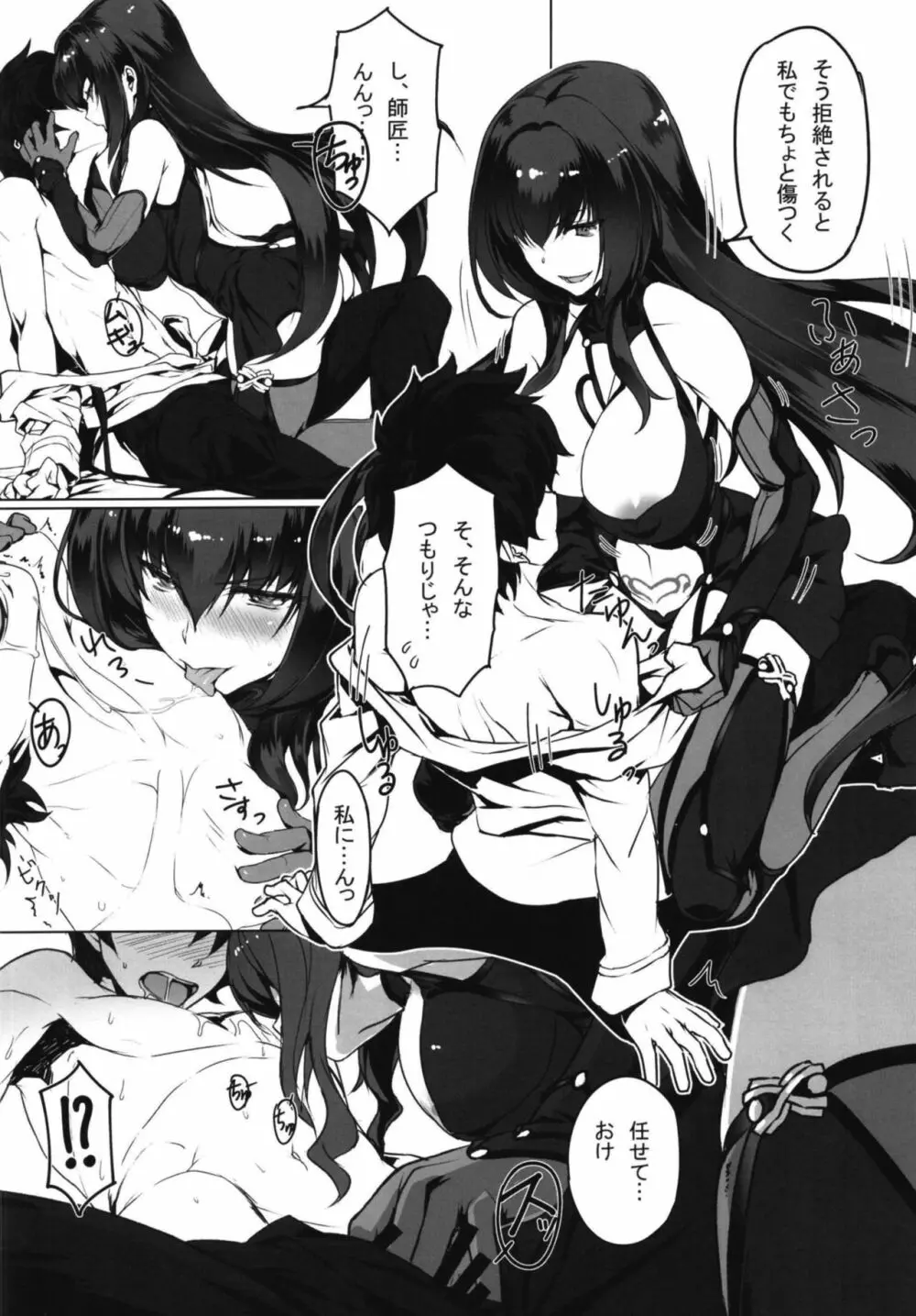 師匠とHしまくる本 - page6