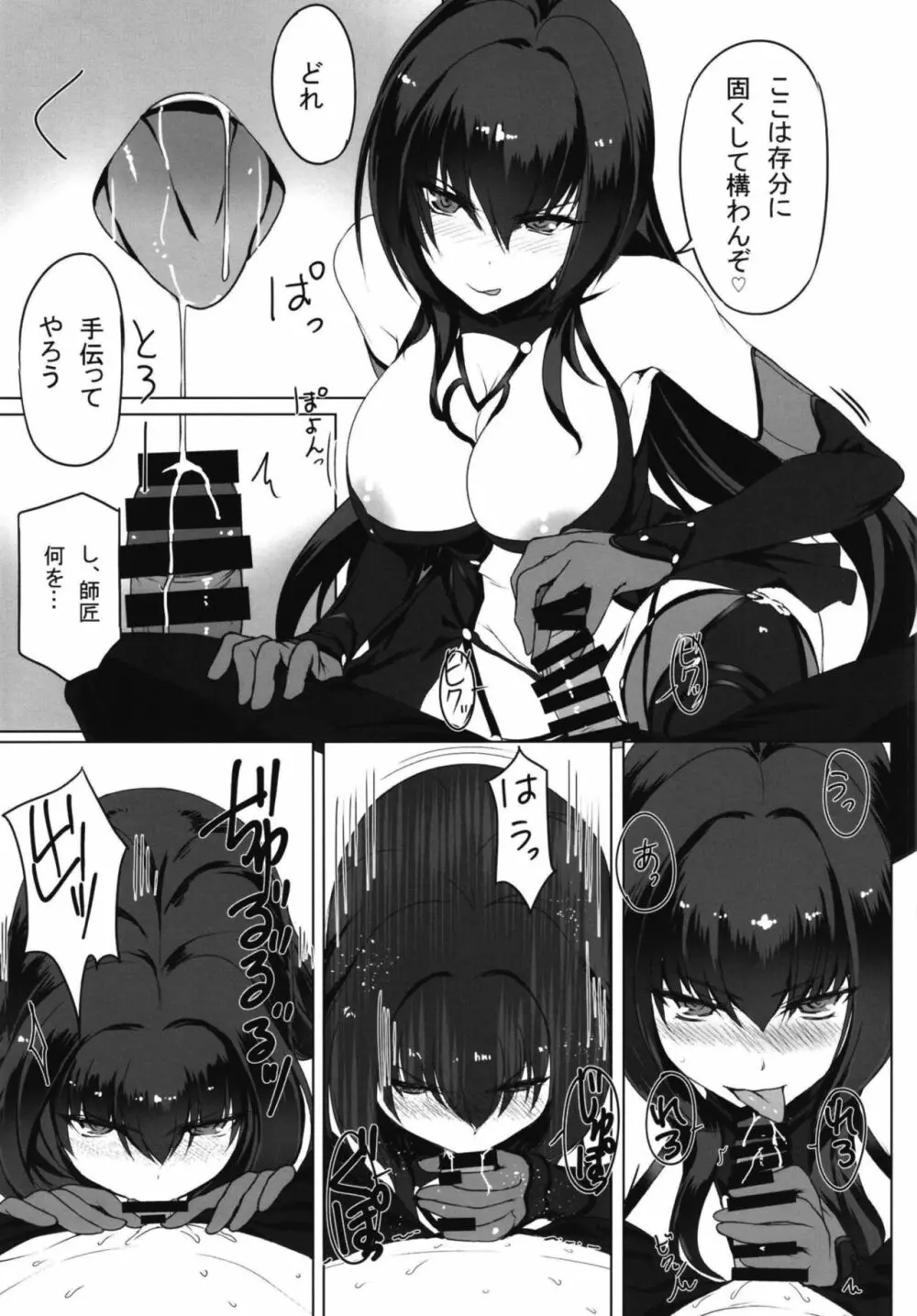 師匠とHしまくる本 - page7