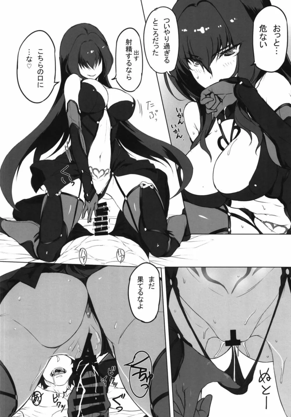 師匠とHしまくる本 - page8