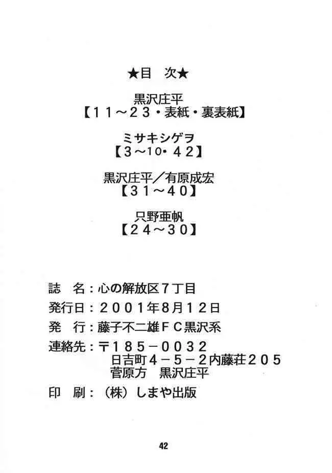 Doraemon - Kokoro no Kaihouku 7 - page41