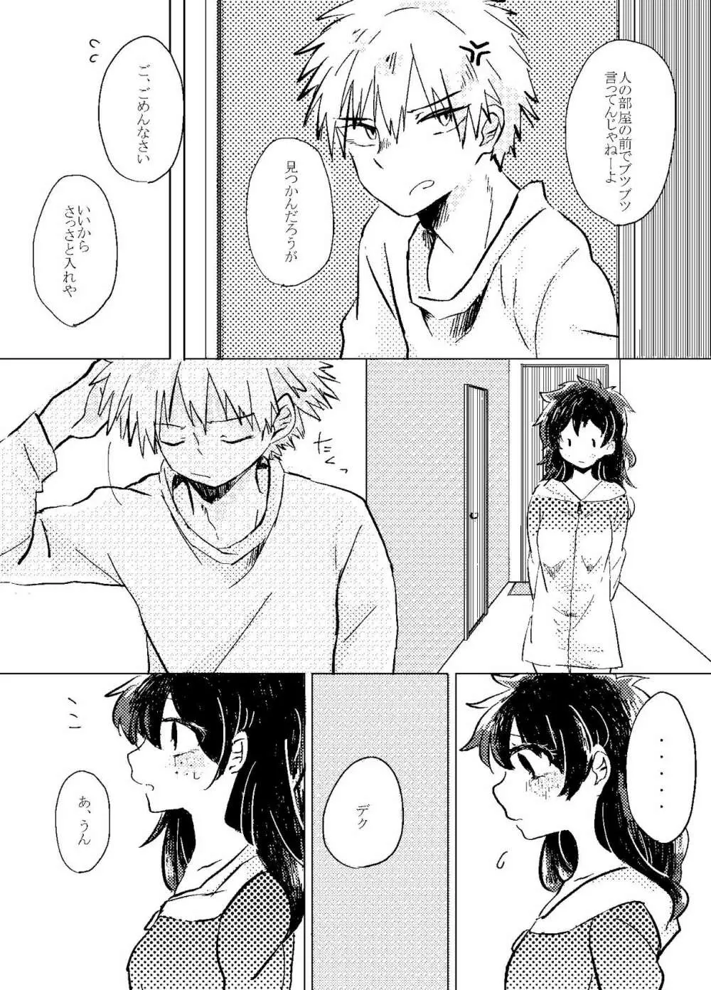 いただきます。 - page10