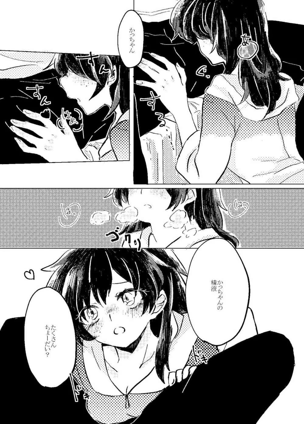 いただきます。 - page15