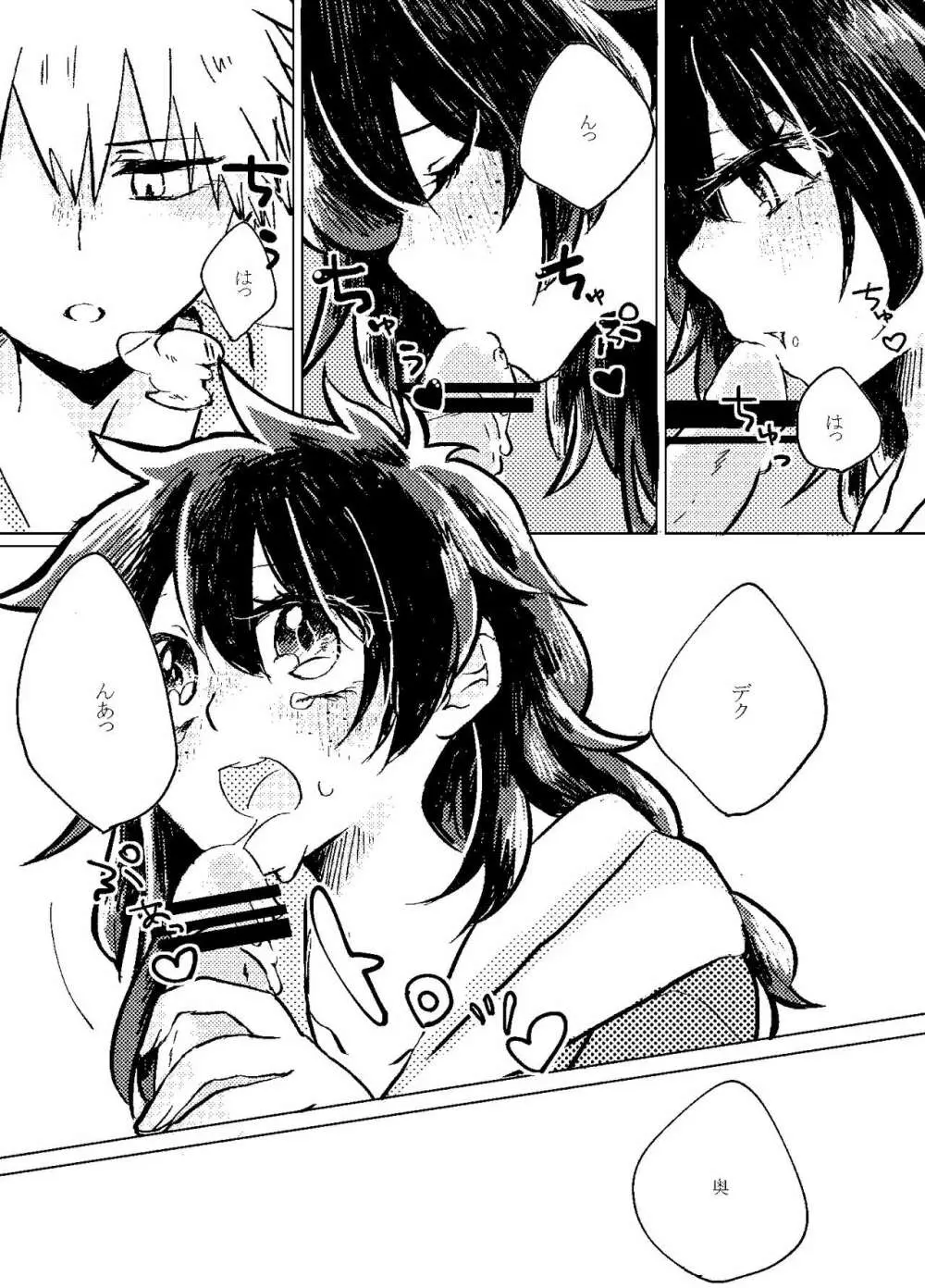 いただきます。 - page17