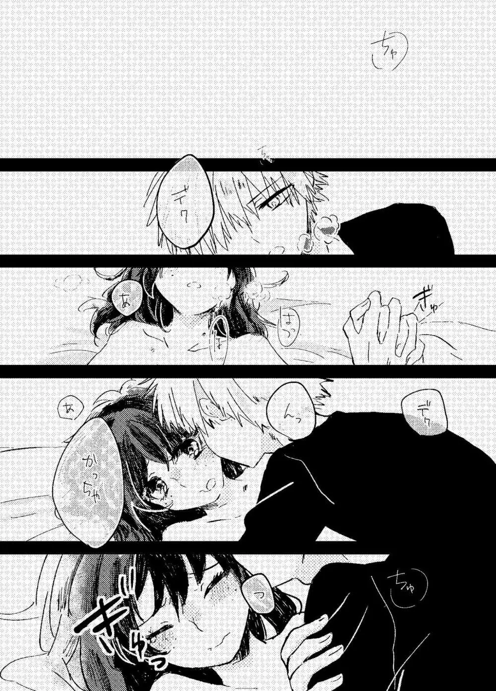 いただきます。 - page2