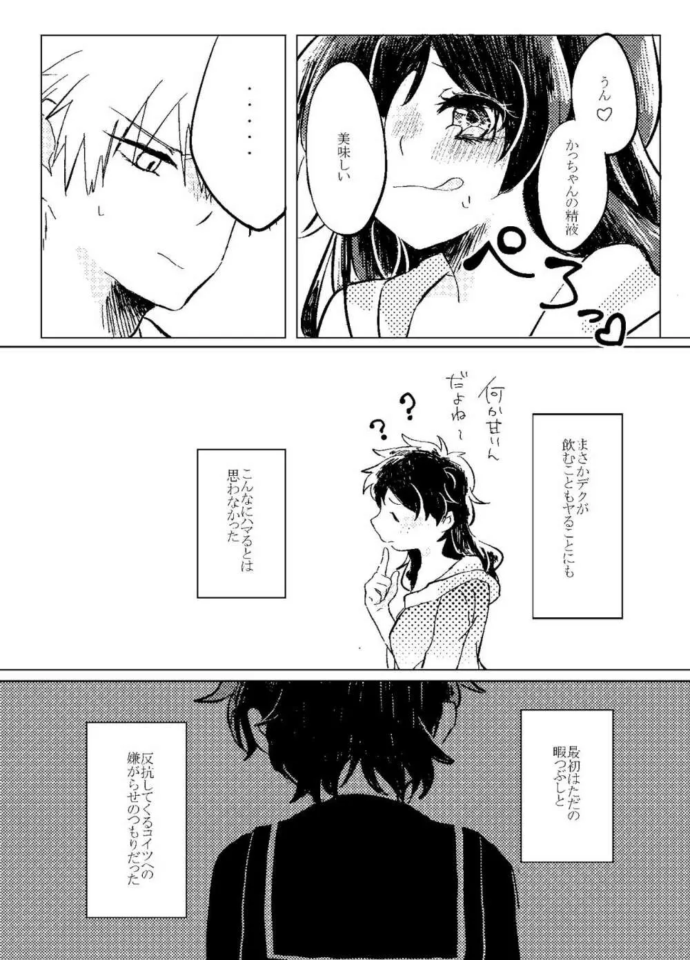 いただきます。 - page22