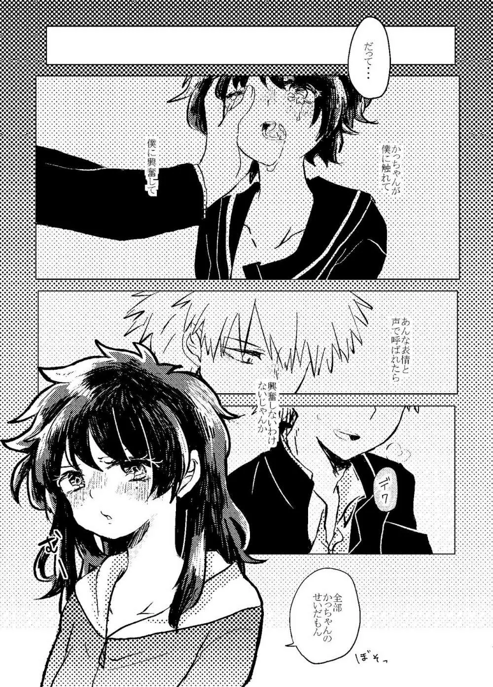 いただきます。 - page26