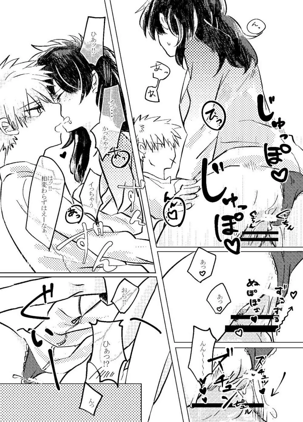 いただきます。 - page30