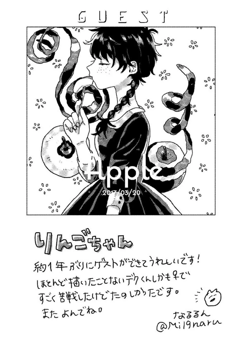 いただきます。 - page37