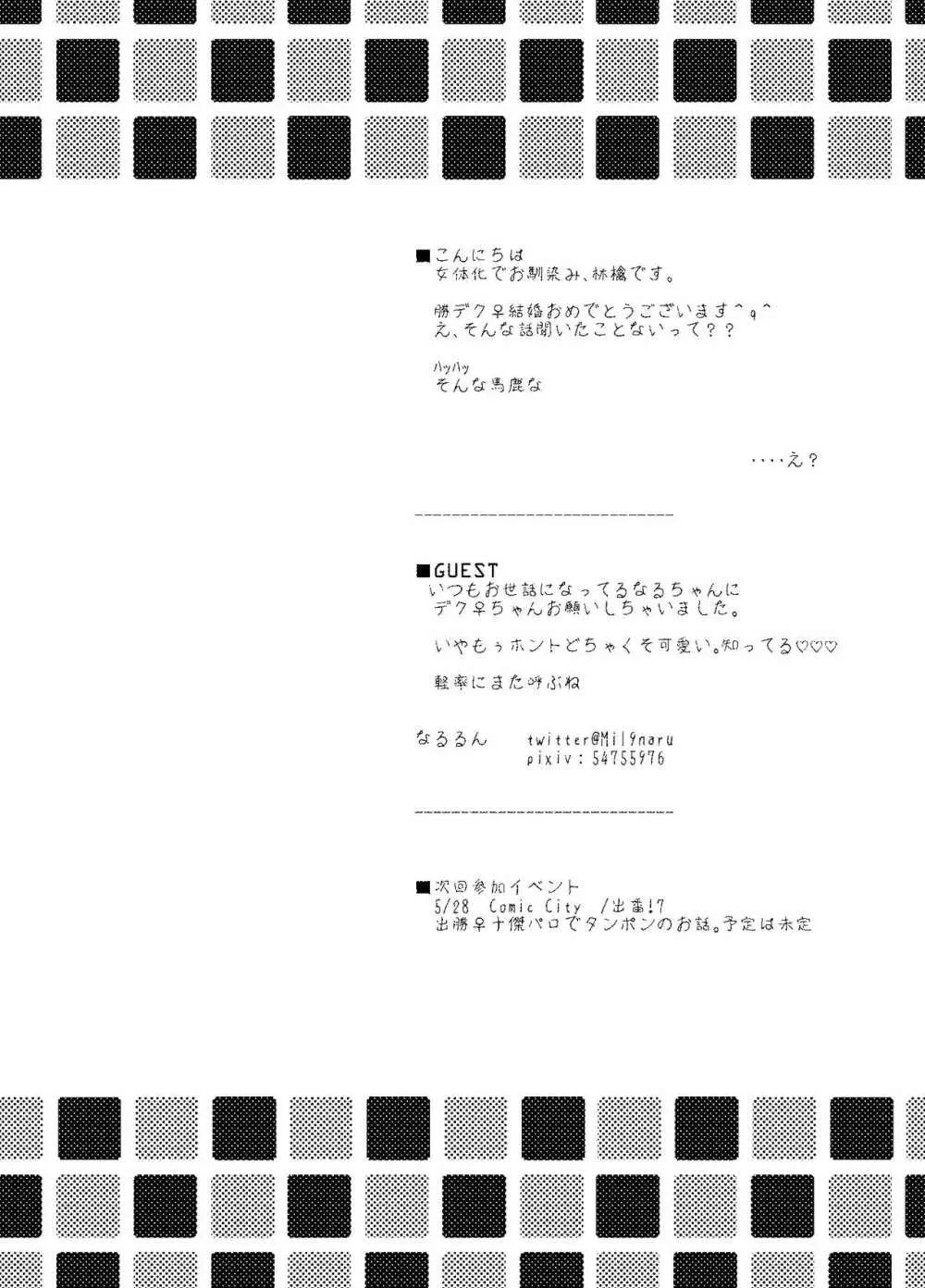 いただきます。 - page38