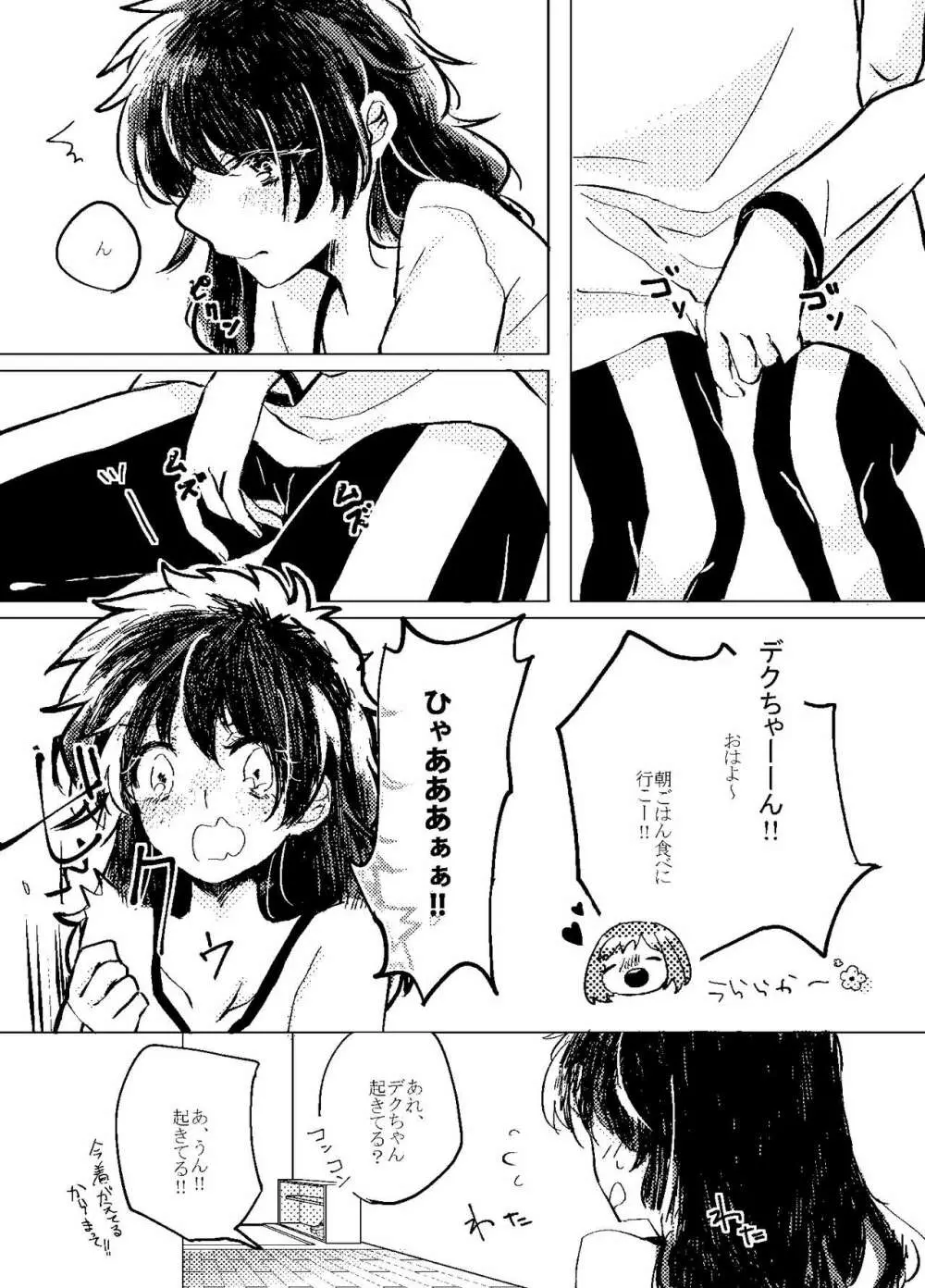 いただきます。 - page5