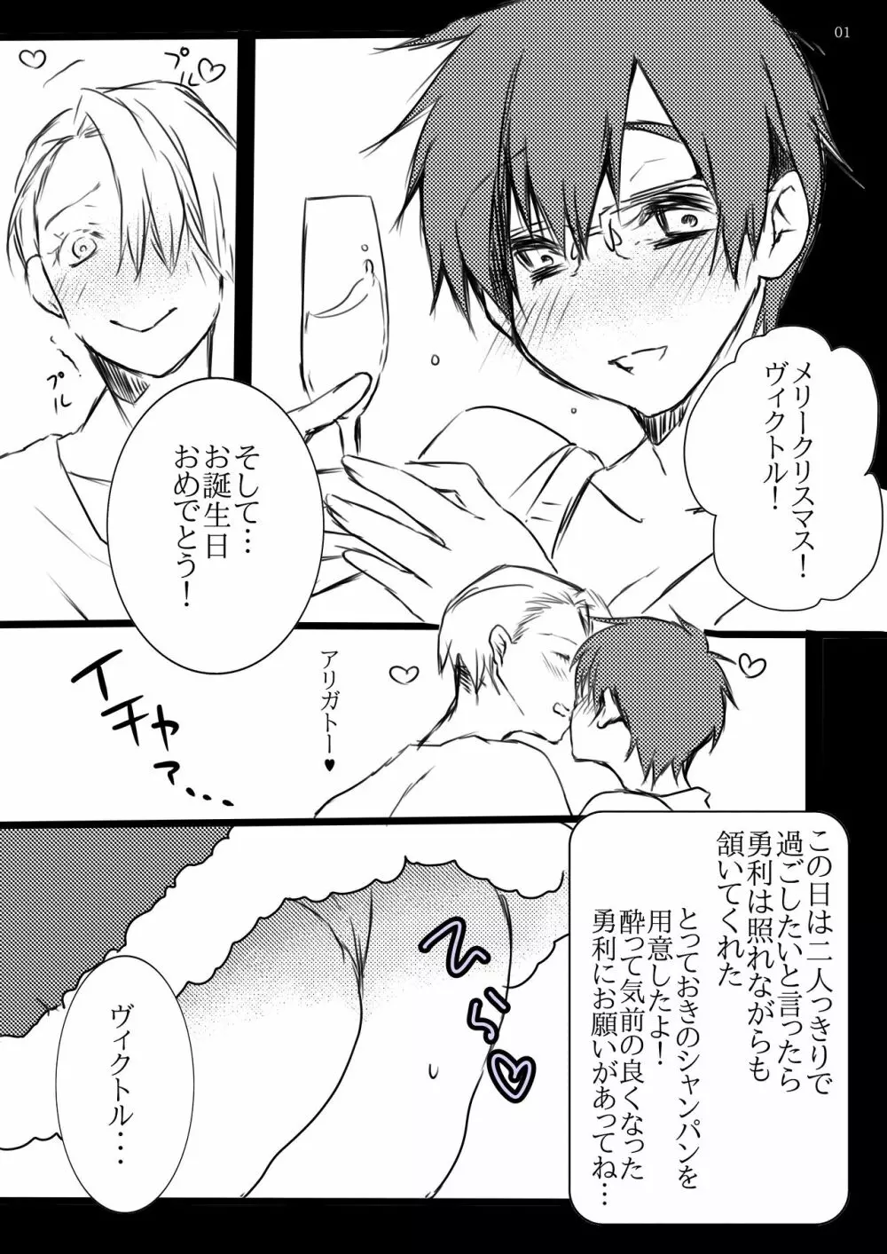 メリーくりくりッ☆ばーすでー!!! - page2