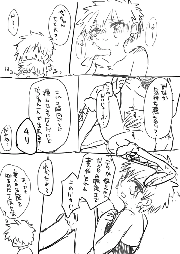 出番7!無配 - page8