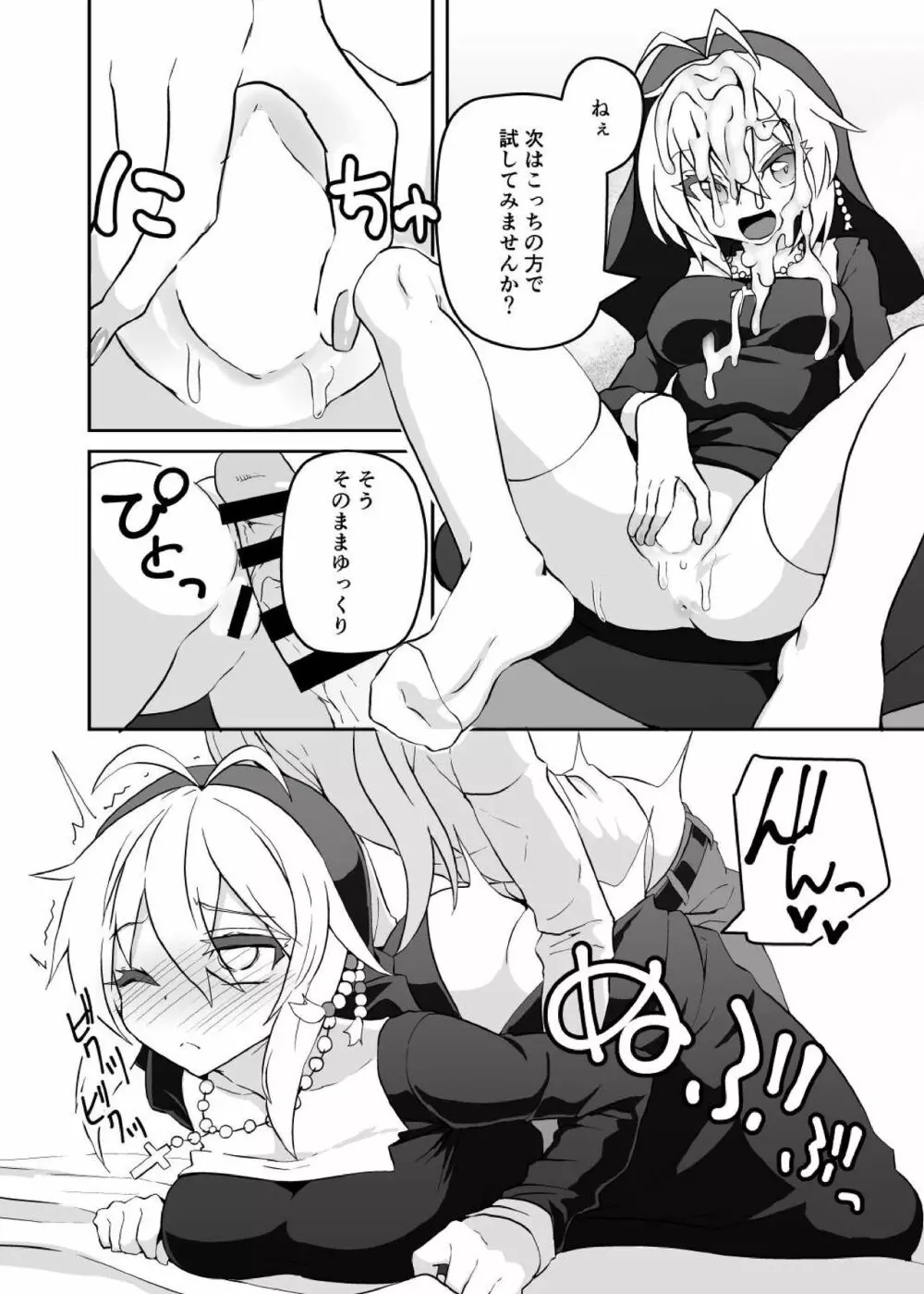 シスターマキとこっそりえっち - page19
