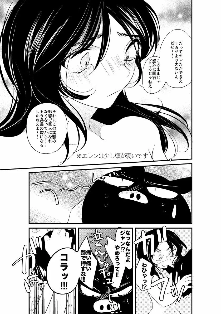 エレンちゃんは兵長のもの! - page18