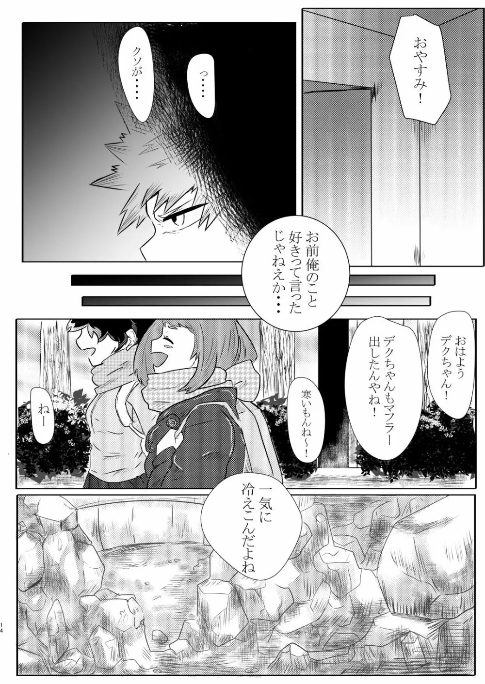 歳の差勝デク♀新刊尻叩き - page10