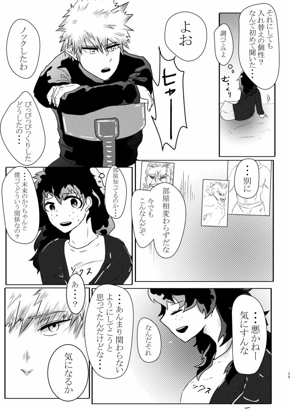 歳の差勝デク♀新刊尻叩き - page20