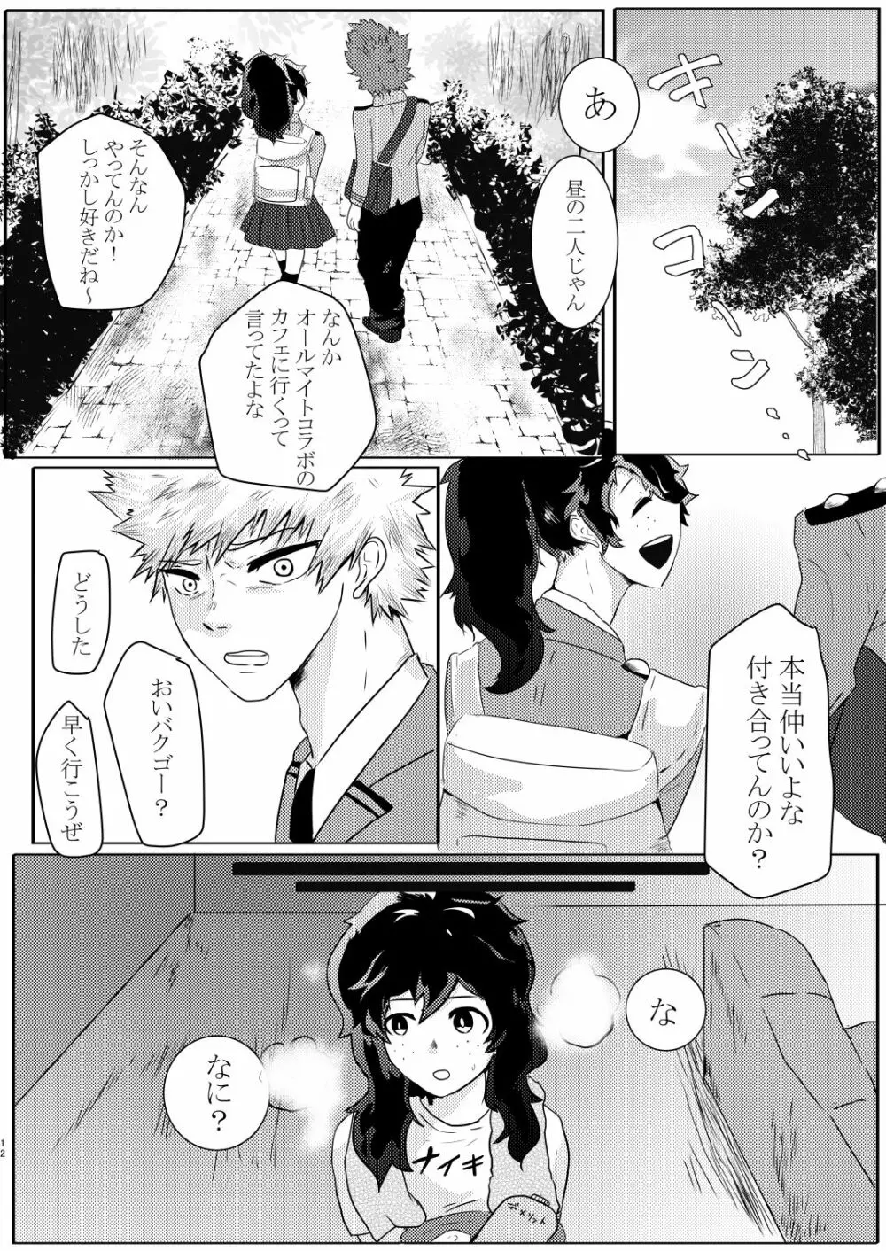 歳の差勝デク♀新刊尻叩き - page8