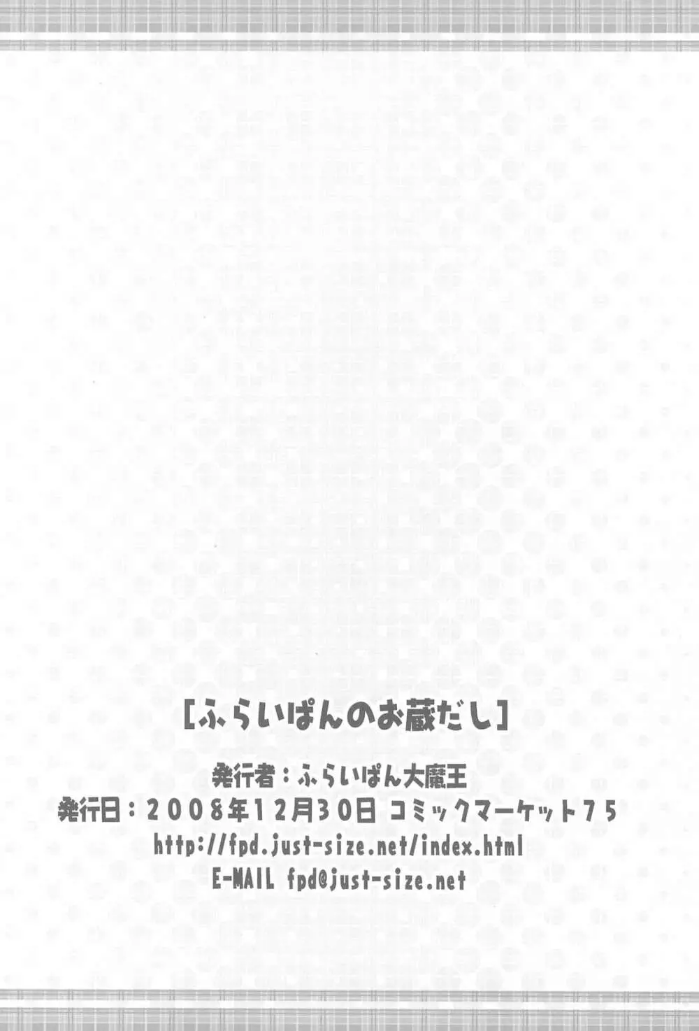 ふらいぱんのお蔵だし - page50