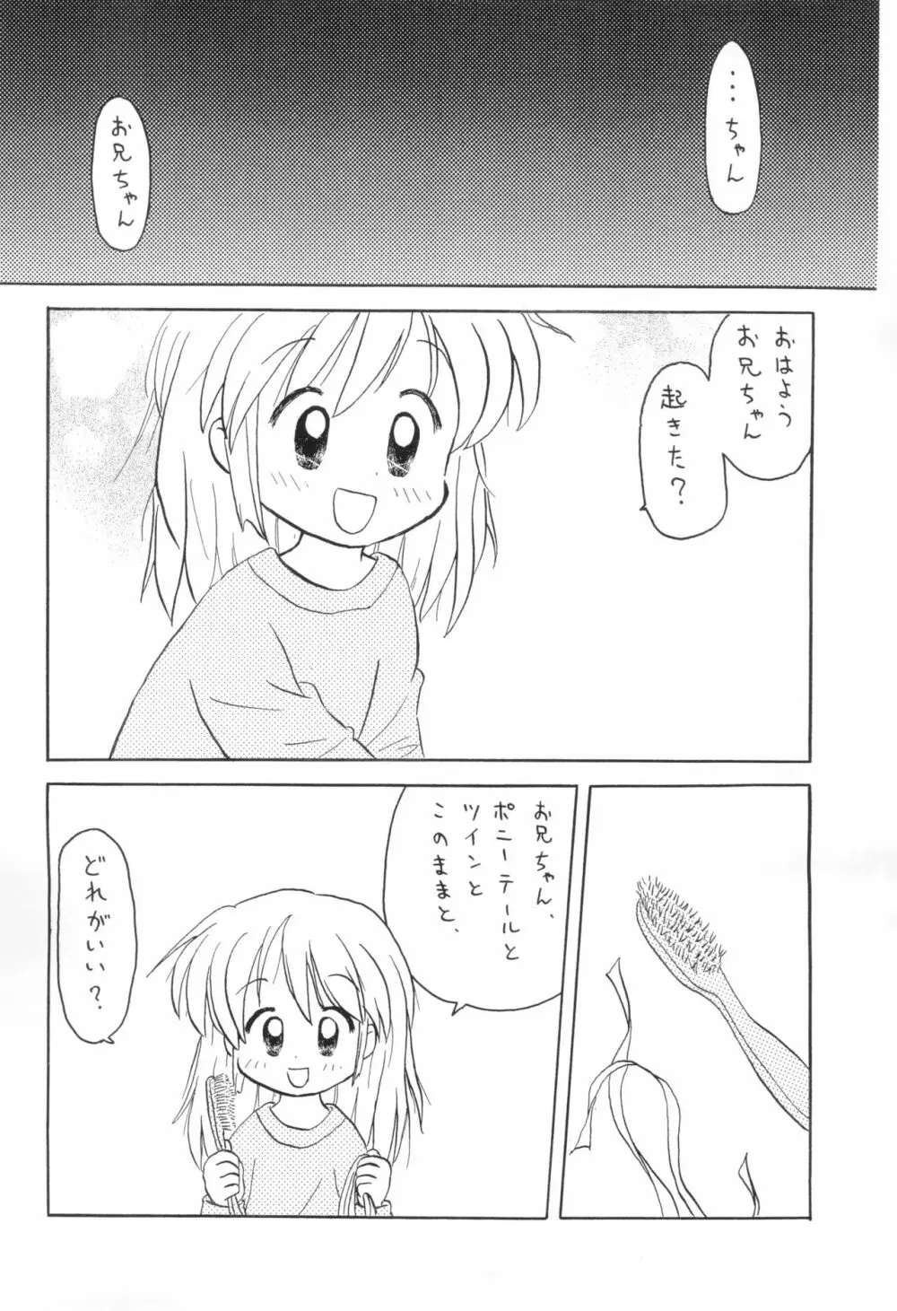 いつもの残念なアレ - page13