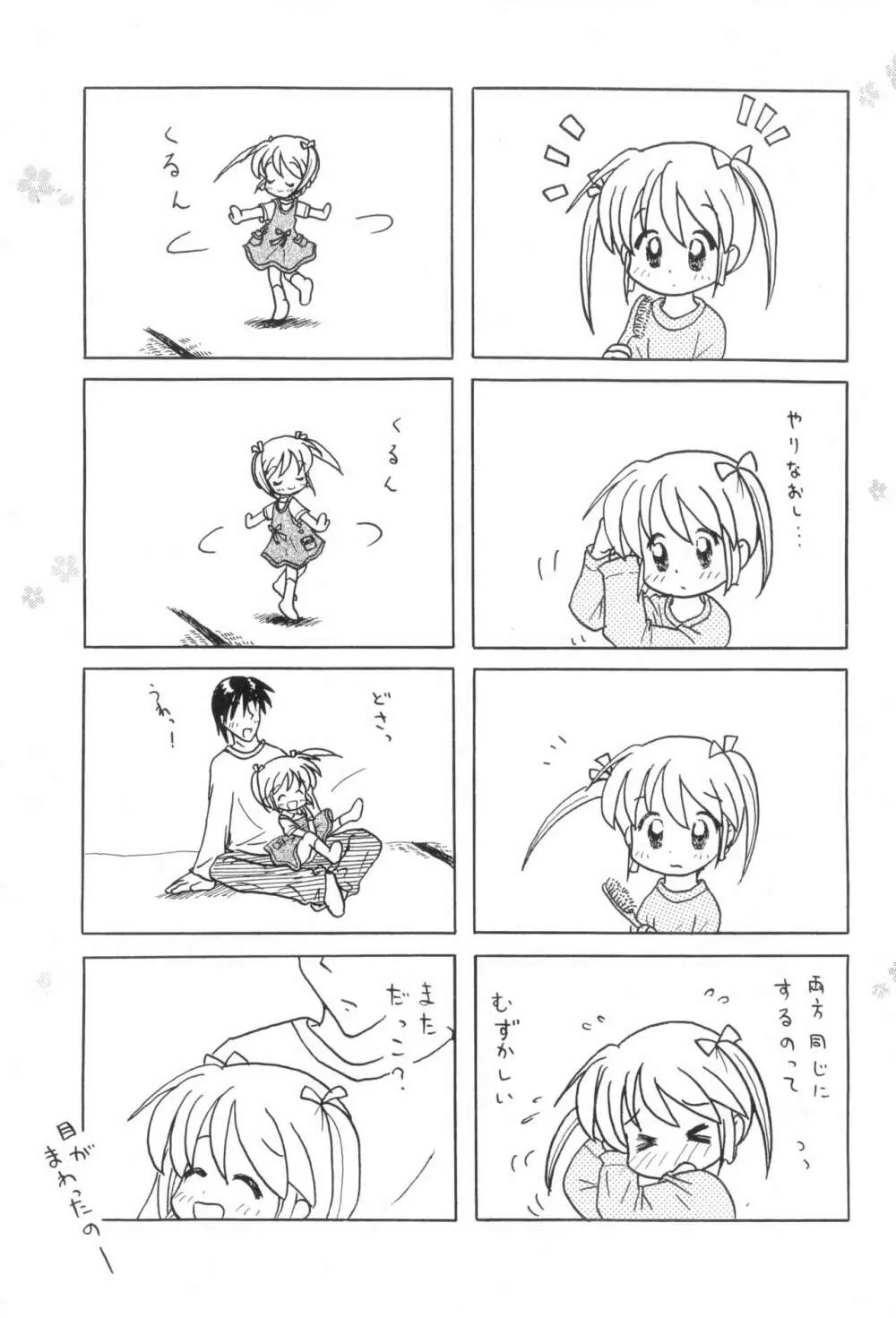 いつもの残念なアレ - page18