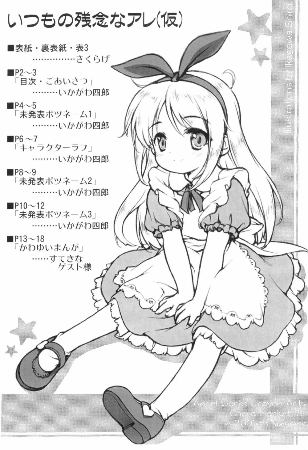 いつもの残念なアレ - page2