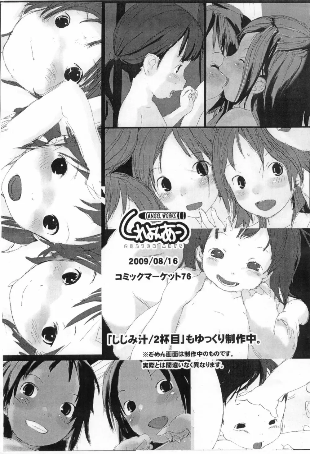 いつもの残念なアレ - page20