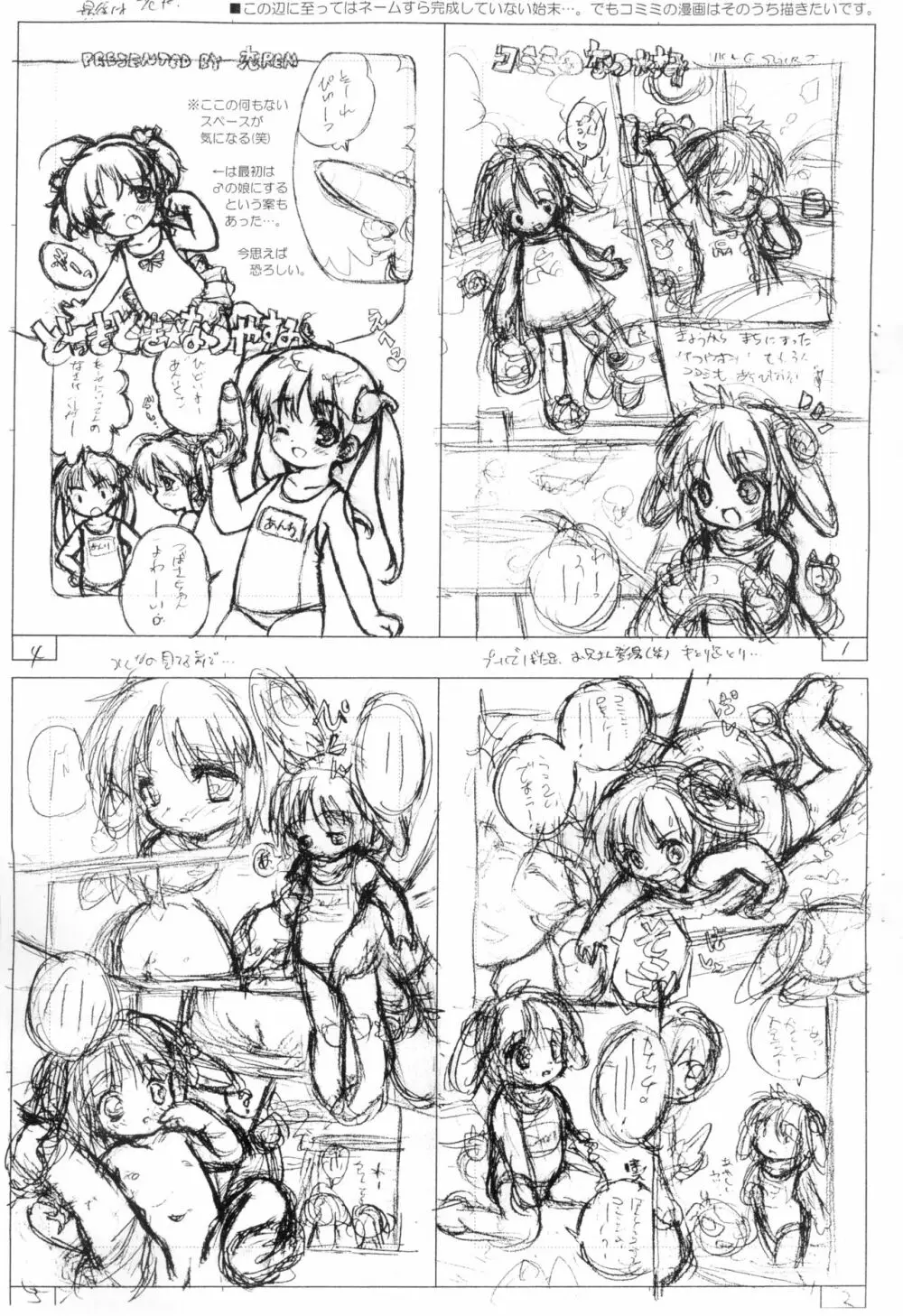 いつもの残念なアレ - page5