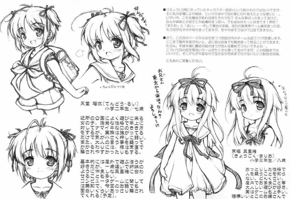 いつもの残念なアレ - page7