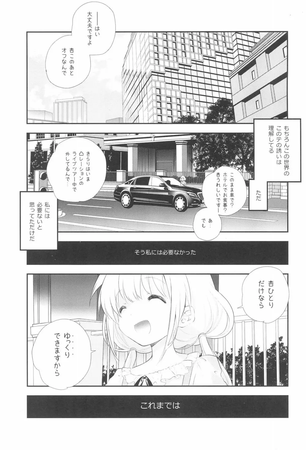杏ハードフォーク PREVIEW - page3