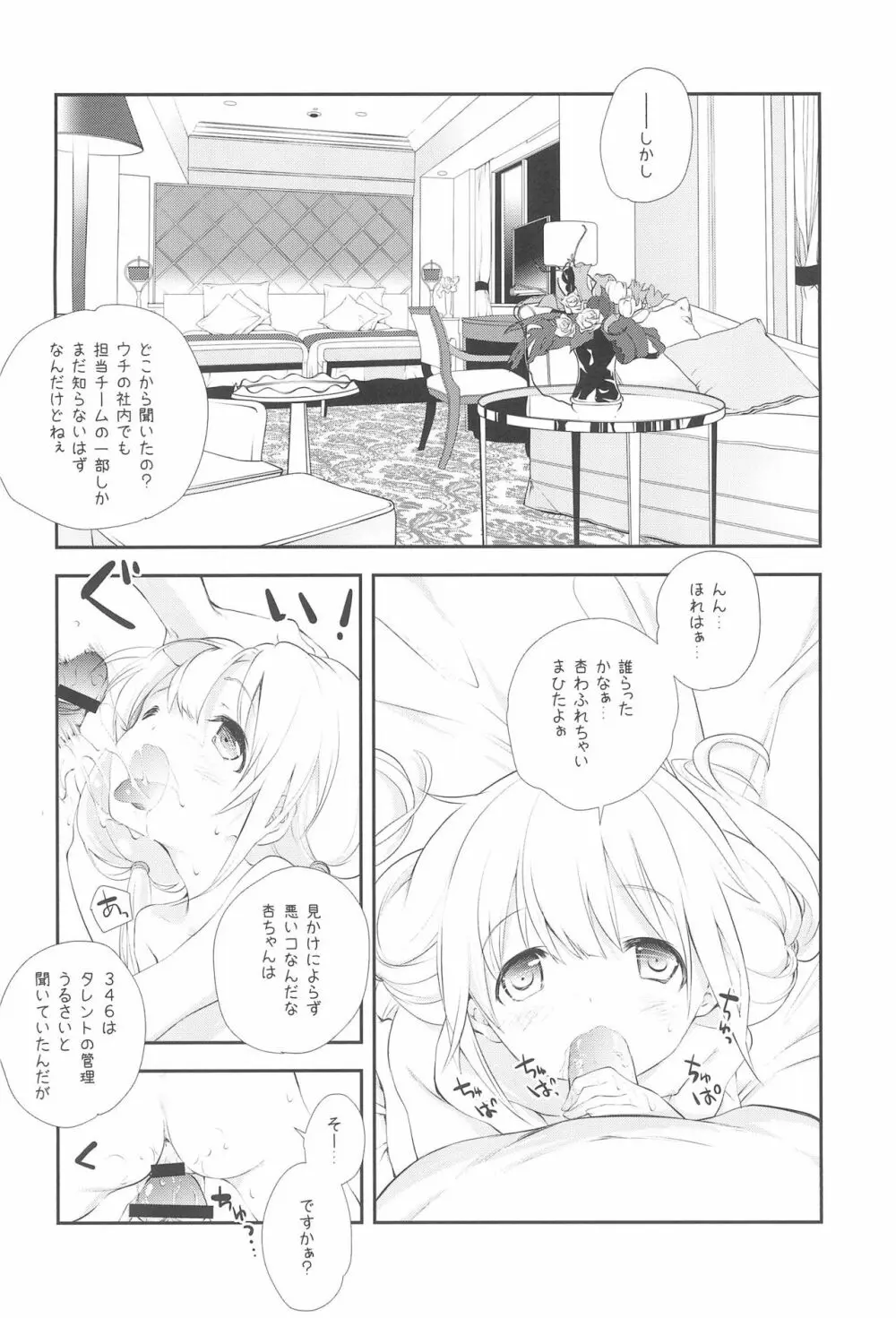 杏ハードフォーク PREVIEW - page4