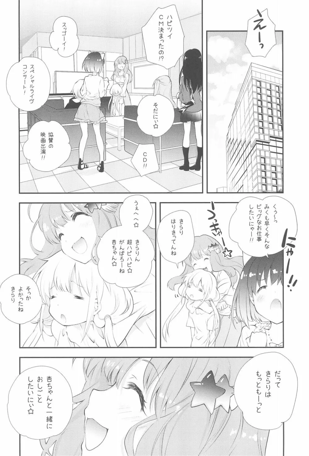 杏ハードフォーク PREVIEW - page8