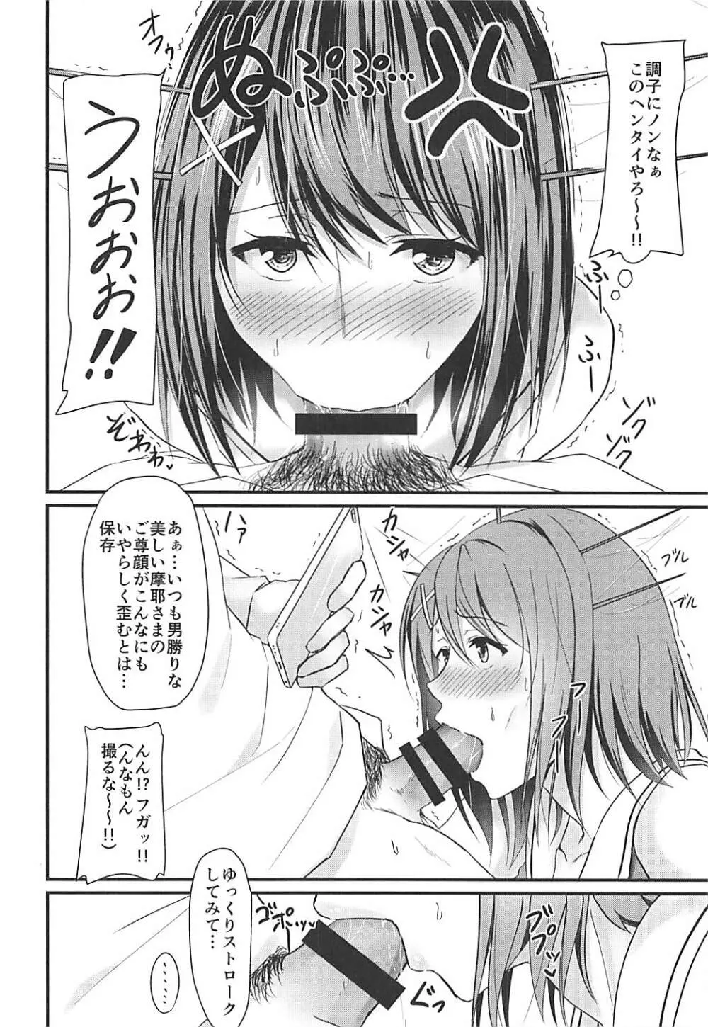 摩耶様がアソコにちゅっちゅしてくる本 - page11
