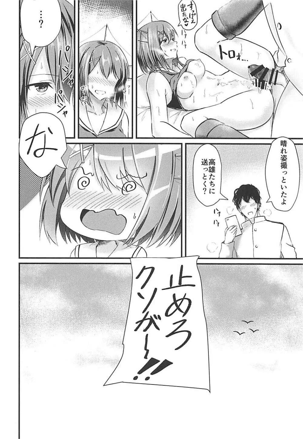 摩耶様がアソコにちゅっちゅしてくる本 - page19